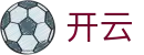 开云（kaiyun）中国官网 - 中国站在线登录